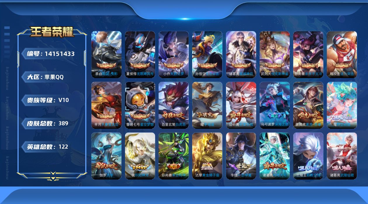 WZCMW3394740王者荣耀账号详情图18 WZCMW3394740王者荣耀账号详情图18