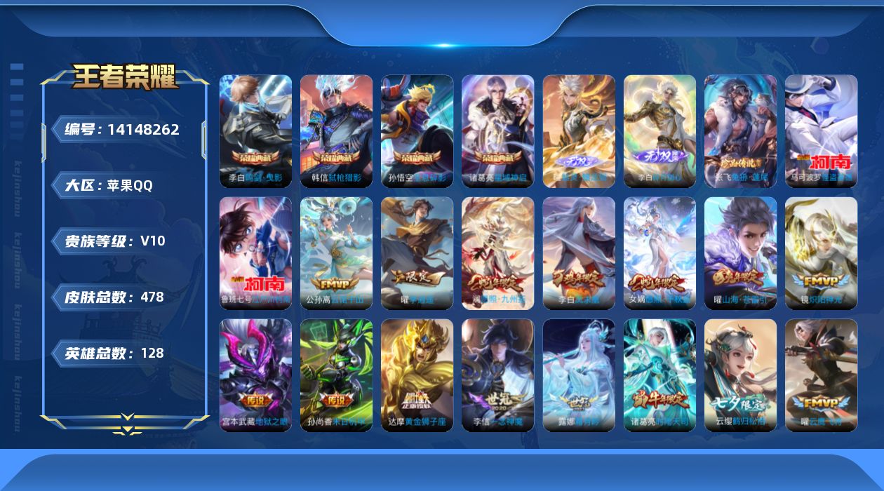 王者荣耀账号苹果QQ0AKNYP打野40段金标孙悟空金标东皇太一可二次478皮肤v10无双2水晶5珍品传说3传说38优质