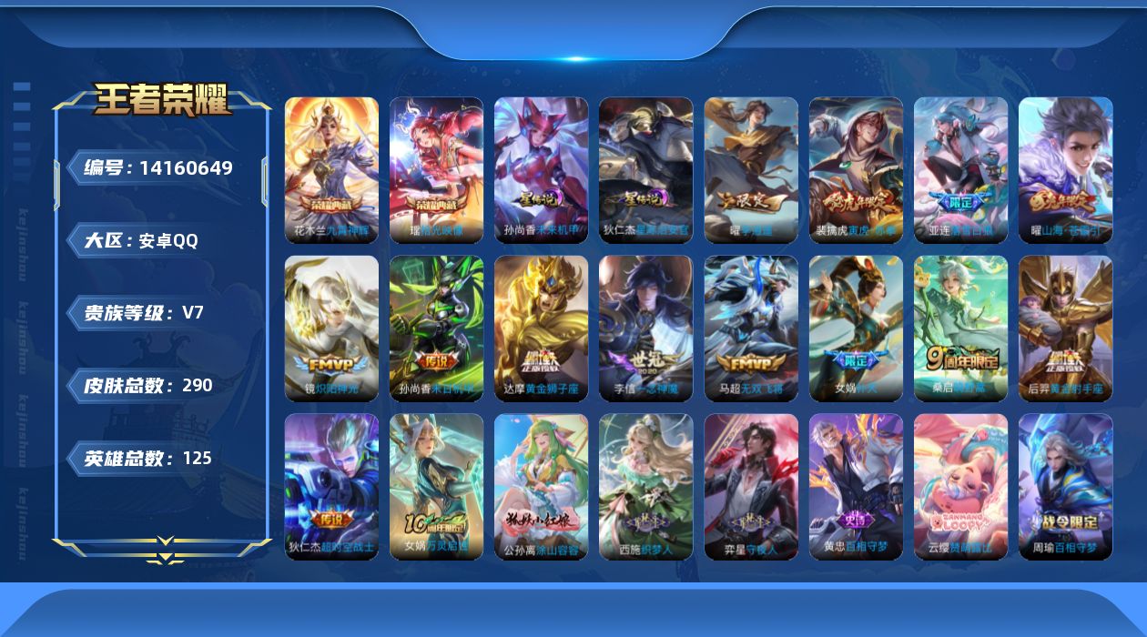 WZQM3395233王者荣耀账号详情图19