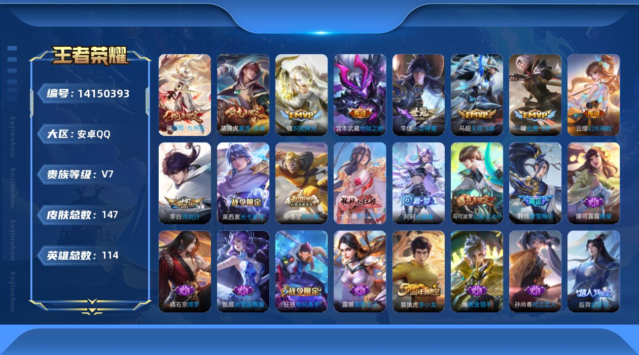 WZQM3394643王者荣耀账号详情图11