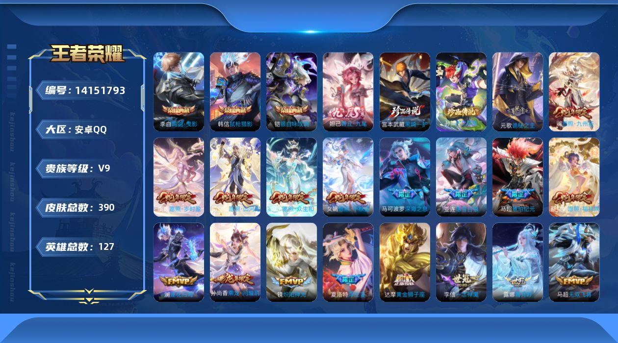 王者荣耀账号安卓QQ0ALSW3无二次390皮肤无双1水晶3珍品传说2传说37优质限定47
马超全皮 信用分合格 钱包