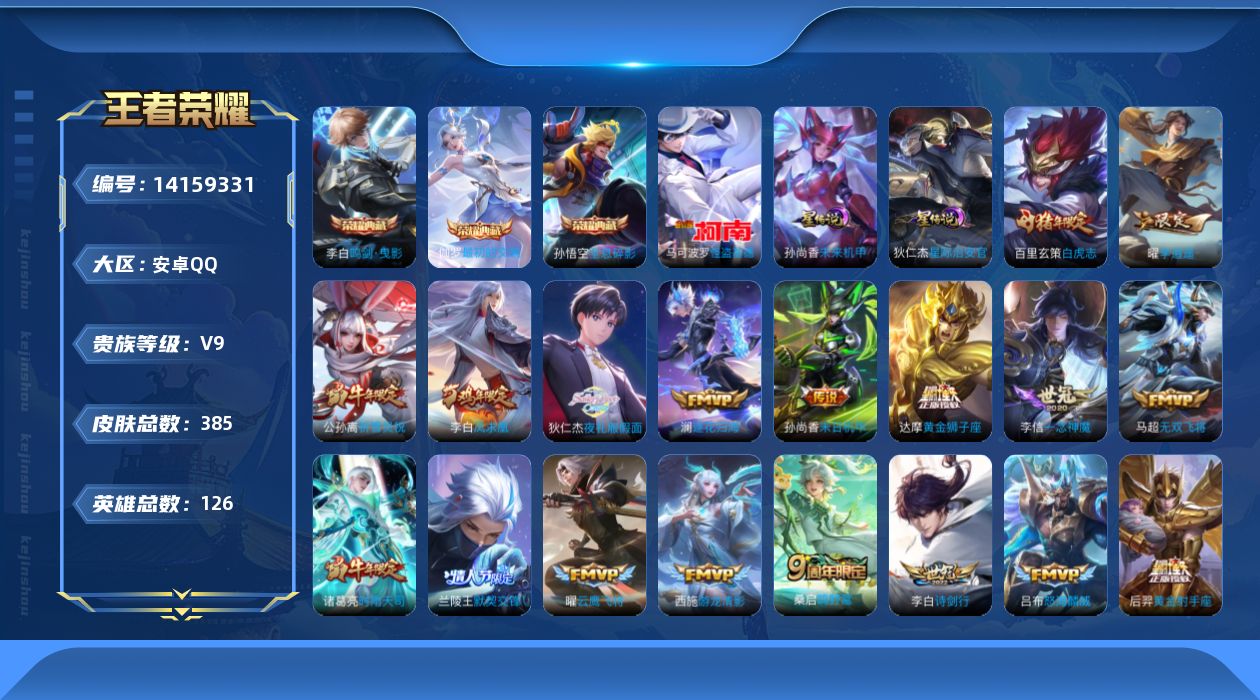 WZQM3395138王者荣耀账号详情图21