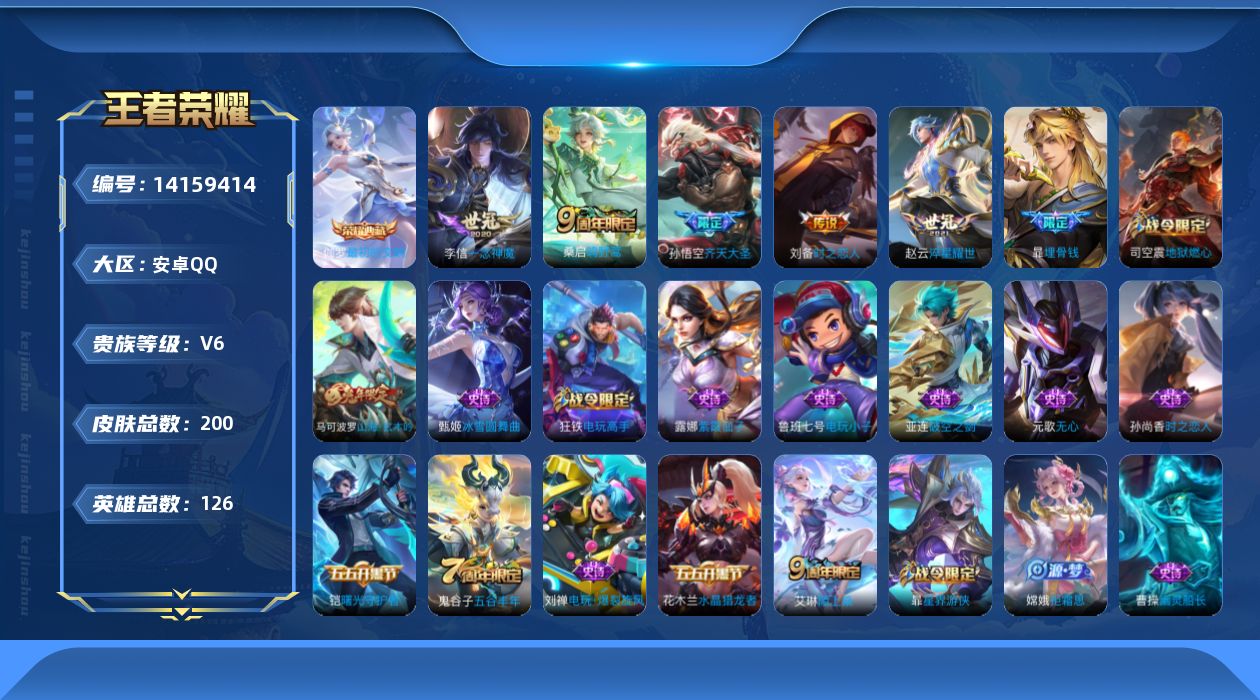 WZQM3395157王者荣耀账号详情图18 WZQM3395157王者荣耀账号详情图18