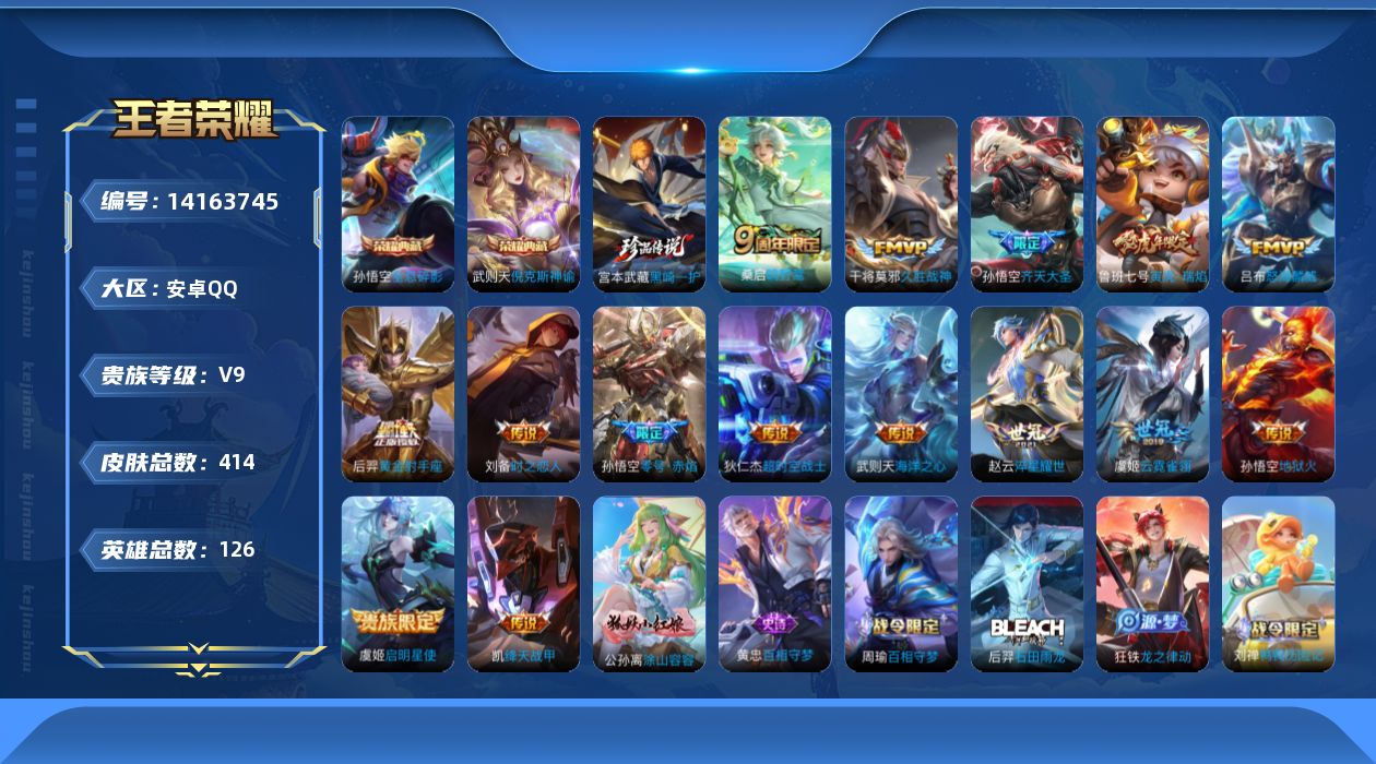 王者荣耀账号安卓QQ0AF5D9
可二次水晶3珍品传说1传说15优质限定20
钱包无法注销、信用分正常、无设备脸
