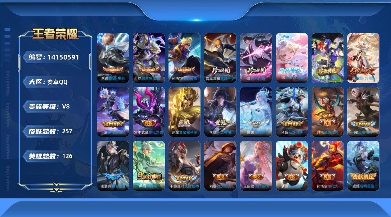 WZCMW3394665王者荣耀账号详情图16 WZCMW3394665王者荣耀账号详情图16