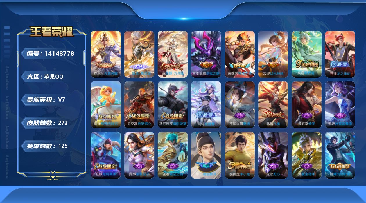 WZQM3394571王者荣耀账号详情图15