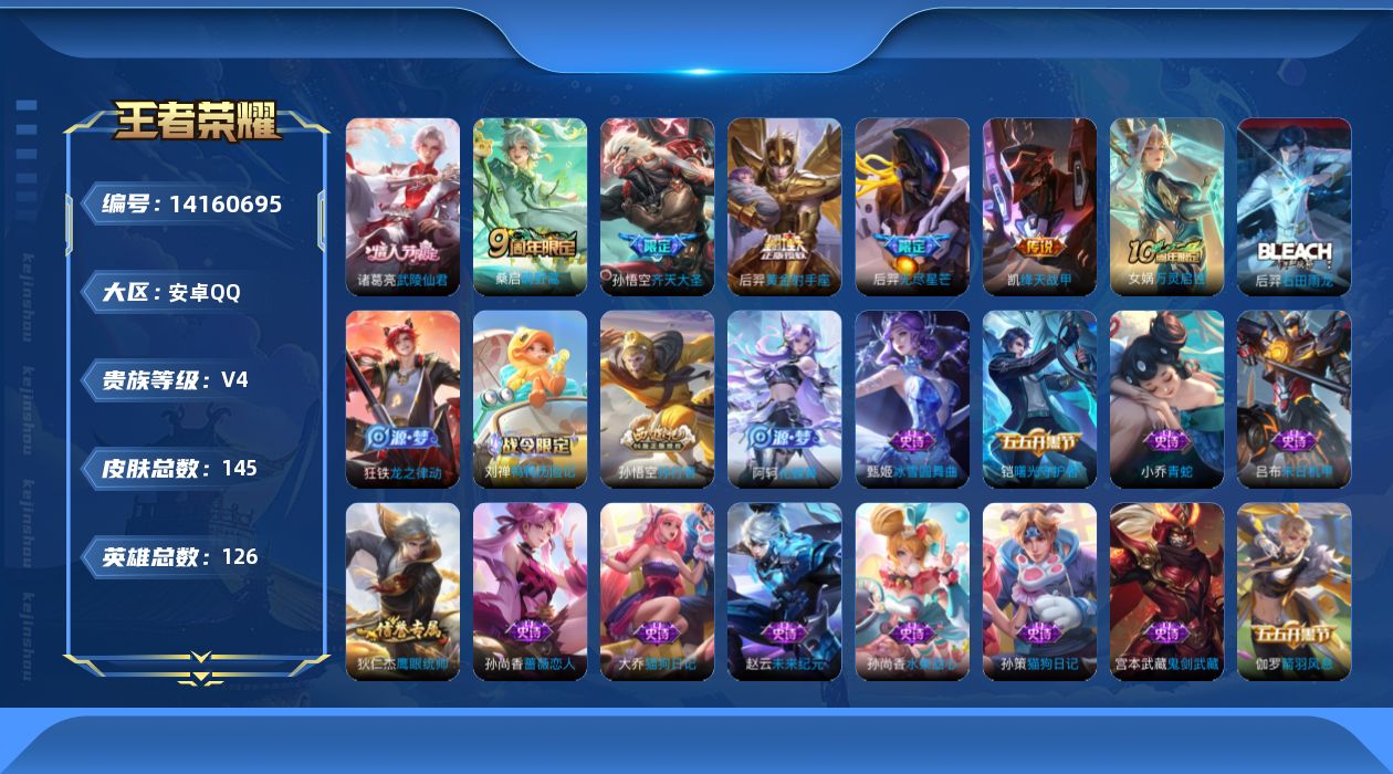 WZQM3395236王者荣耀账号详情图17