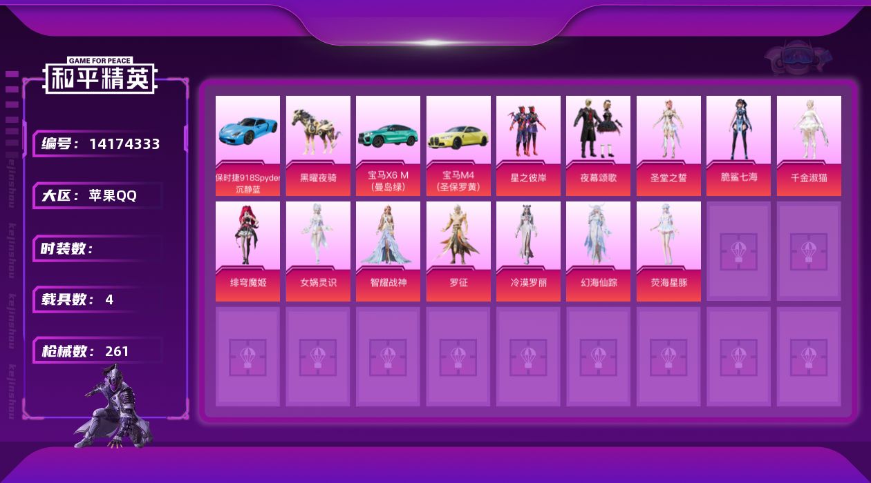 和平精英账号苹果QQ8.46w热力值,红装圣域龙灵-瑞拉/圣域龙宝僚机/玉虚云舱集结舱/梦幻火箭/圣堂之誓/夜幕颂歌/蓝