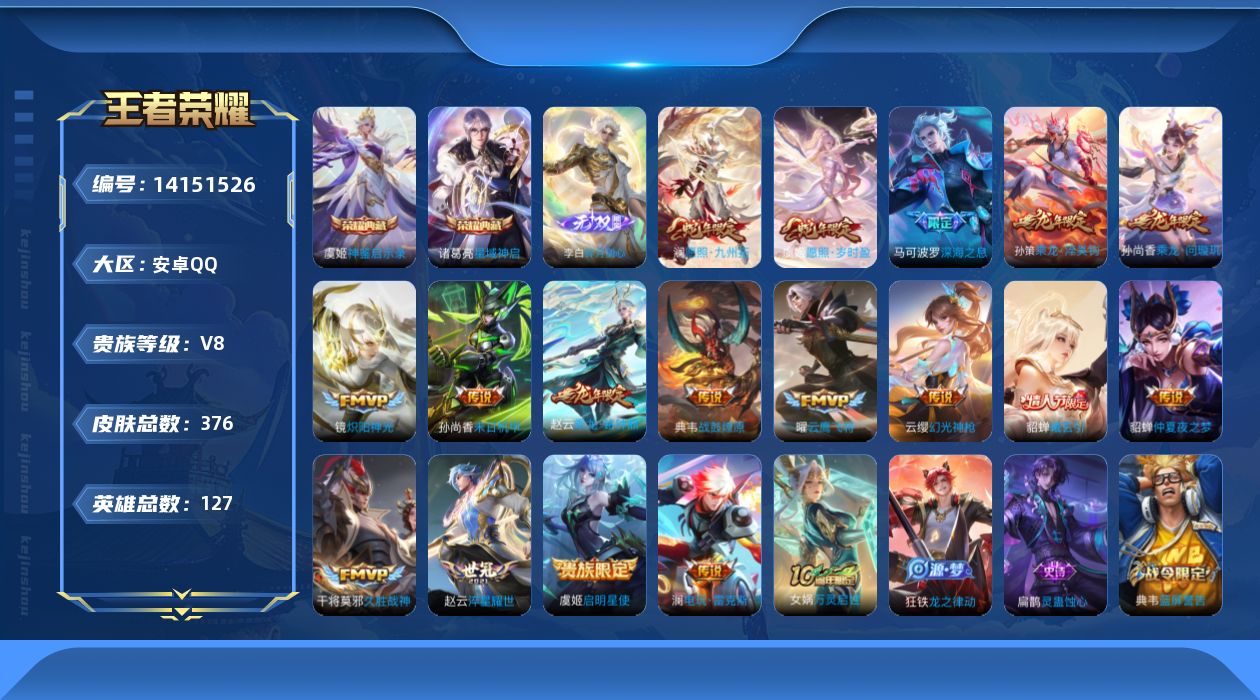 王者荣耀账号安卓QQ0AM28E可二次376皮肤无双1水晶2传说17优质限定23
钱包已注销、信用分正常、无设备脸
