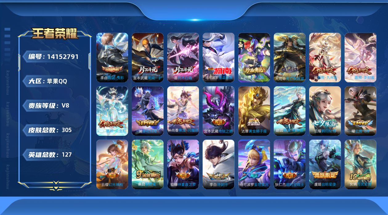 WZCMW3394832王者荣耀账号详情图19 WZCMW3394832王者荣耀账号详情图19