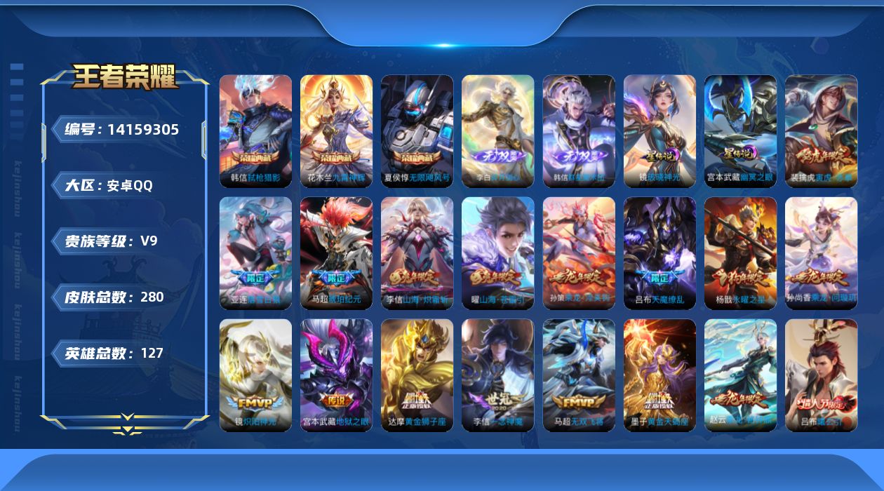 WZQM3395133王者荣耀账号详情图21