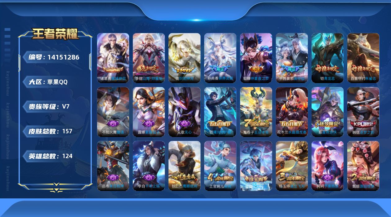 WZCMW3406254王者荣耀账号详情图14 WZCMW3406254王者荣耀账号详情图14