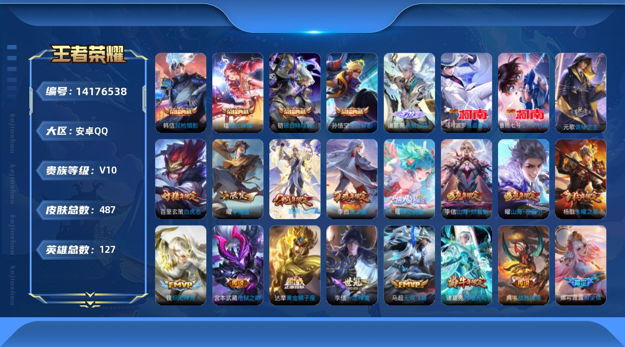 WZQM3396041王者荣耀账号详情图38