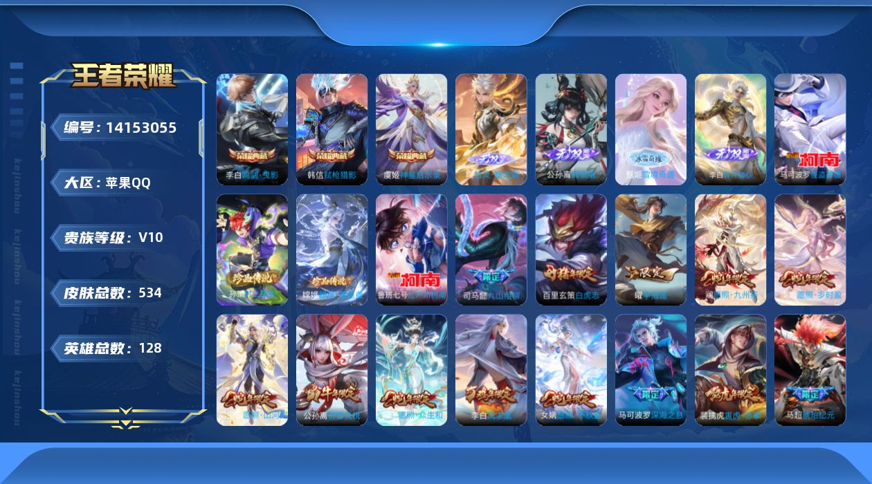 王者荣耀账号苹果QQ0AKFYF可二次"534皮肤v10无双4水晶4珍品传说4传说75优质限定96
钱包已注销、信用分