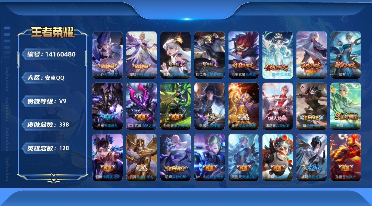 WZQM3395223王者荣耀账号详情图18 WZQM3395223王者荣耀账号详情图18