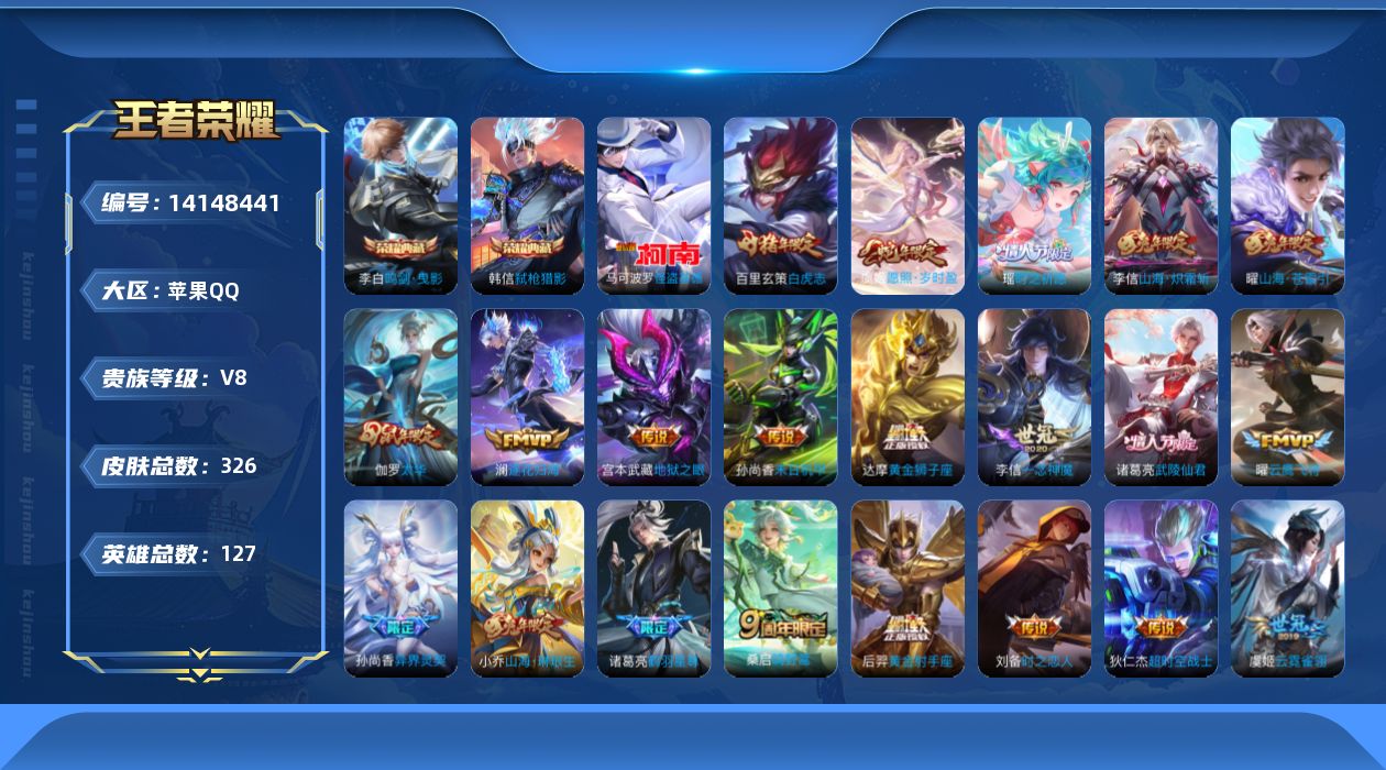 WZQM3394531王者荣耀账号详情图20
