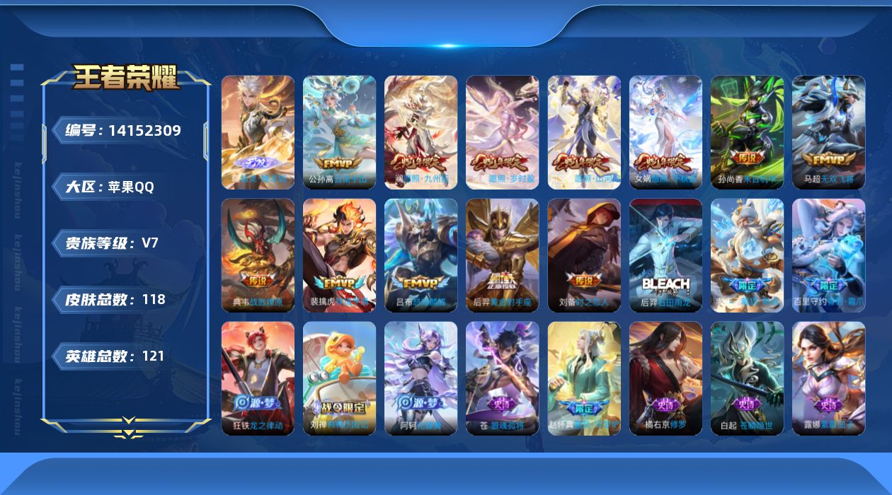 WZQM3394791王者荣耀账号详情图13