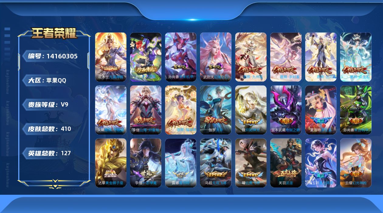 WZQM3395213王者荣耀账号详情图21 WZQM3395213王者荣耀账号详情图21