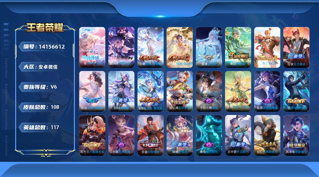 WZQM3394986王者荣耀账号详情图15