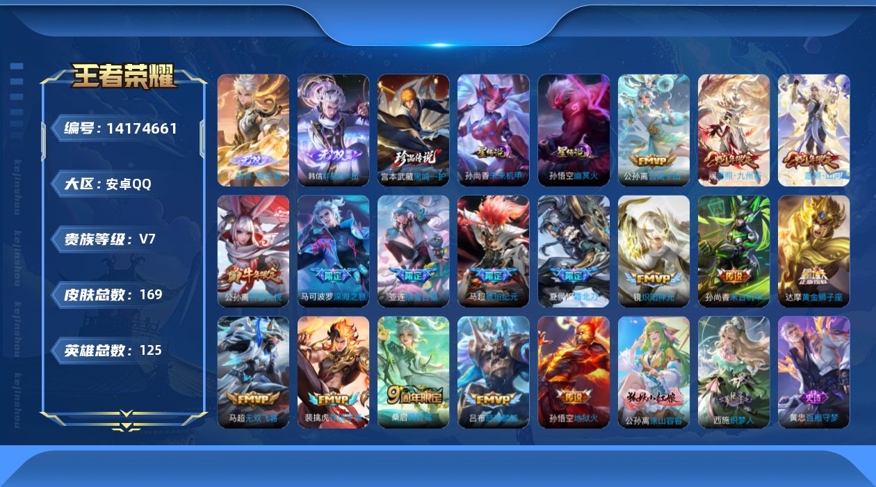 WZQM3395920王者荣耀账号详情图14 WZQM3395920王者荣耀账号详情图14