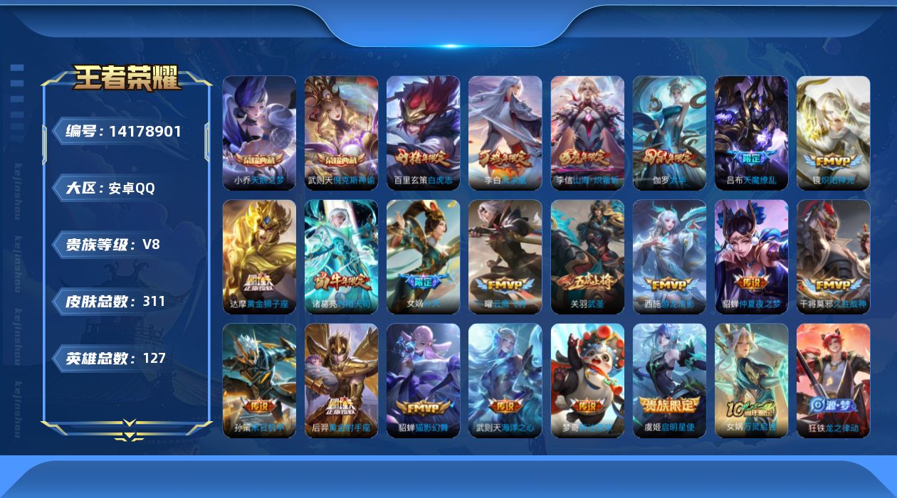 WZCMW3406552王者荣耀账号详情图17 WZCMW3406552王者荣耀账号详情图17