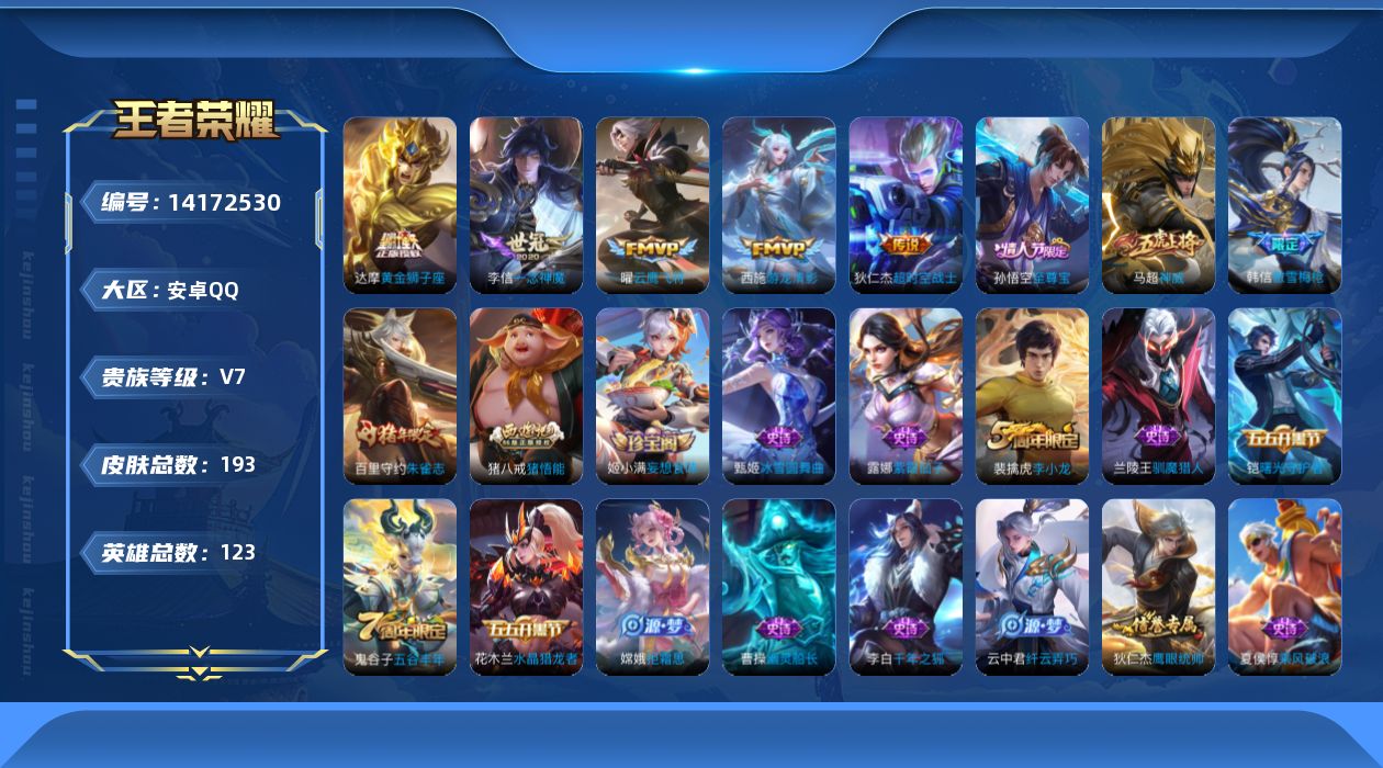 WZCMW3406504王者荣耀账号详情图15