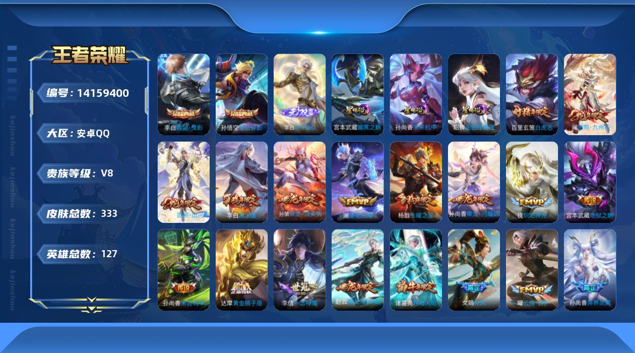 WZQM3395152王者荣耀账号详情图20