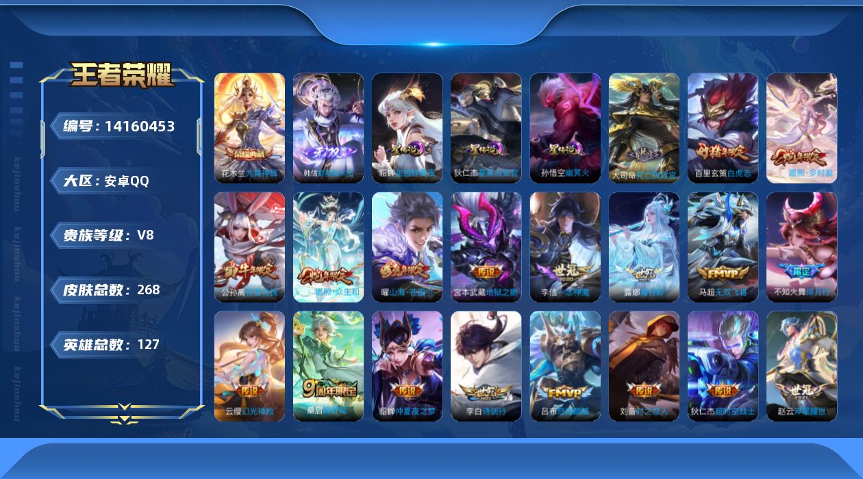 WZQM3395222王者荣耀账号详情图20