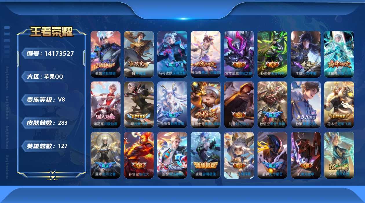 WZQM3395874王者荣耀账号详情图24