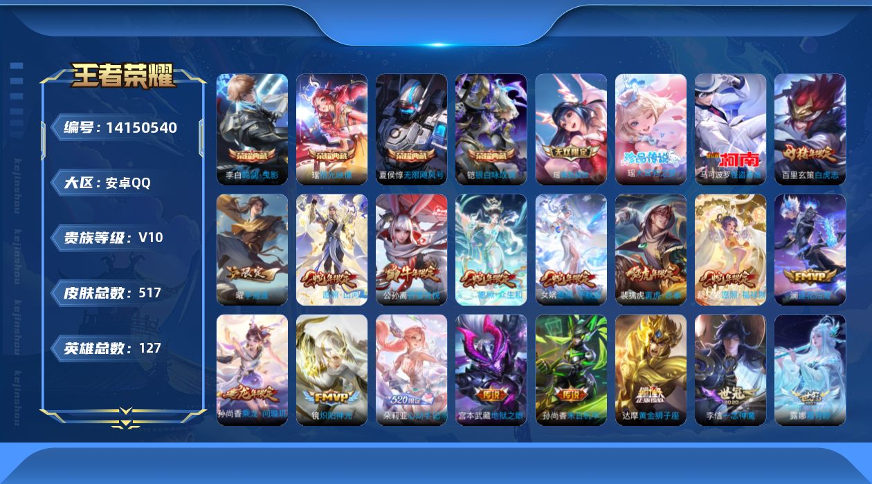 王者荣耀账号安卓QQ0AMU2C不可二次"517皮肤v10无双1水晶4珍品传说2传说47优质限定86
钱包已注销、信用