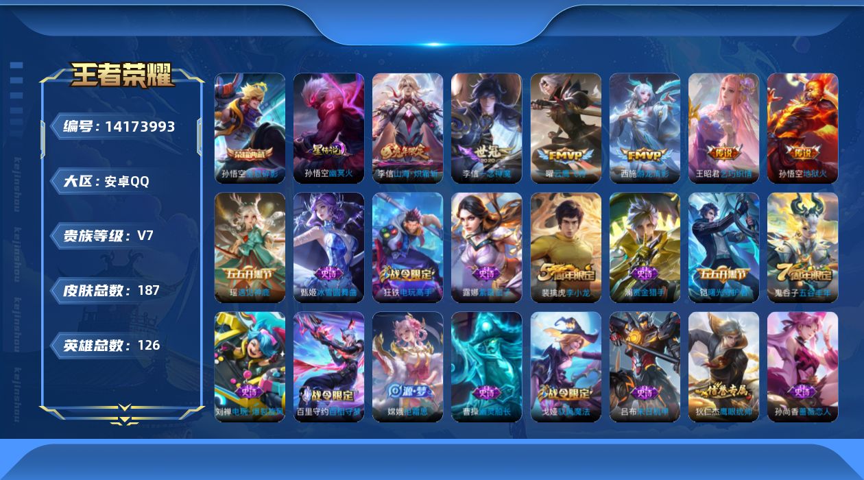 王者荣耀账号安卓QQ[14173993]DAS7541 可二次 安卓Q-V7-187皮肤1典藏6传说44史诗1星传说  全息碎影 幽冥火
【全皮英雄】 李信全皮 
【典藏】 全息碎影 
【传说】 山海炽霜斩 游龙清
