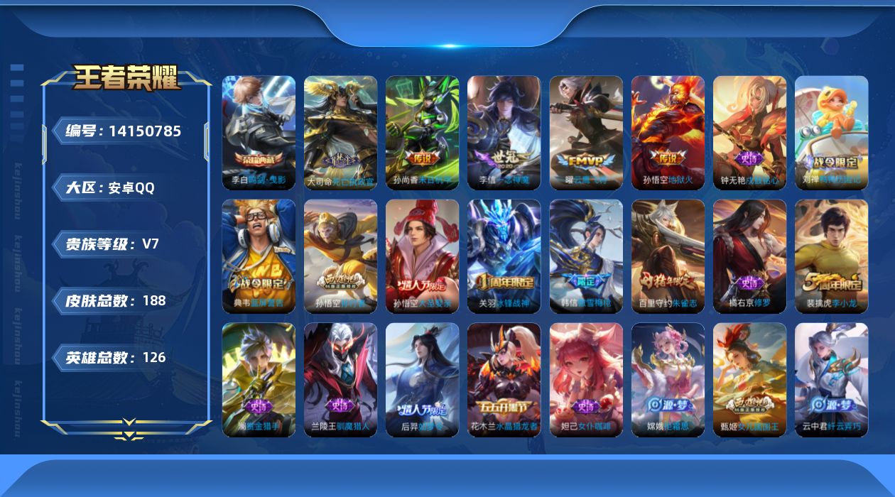 WZQM3394679王者荣耀账号详情图15