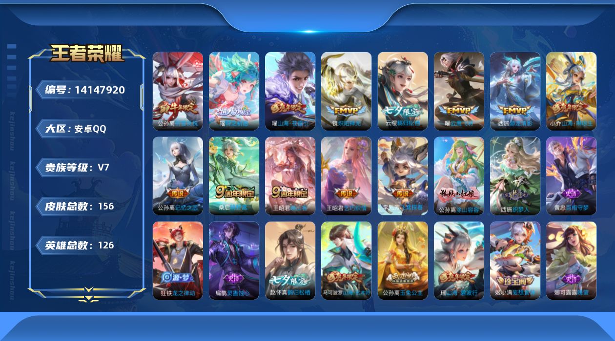 WZCMW3394566王者荣耀账号详情图18