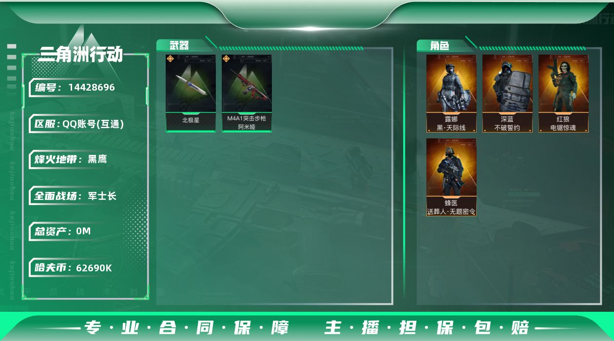 三角洲行动账号QQABC9229/QQ区/可二次/钱包注销/【总资产：297M+哈夫币：6269W+S7顶级安全箱+近