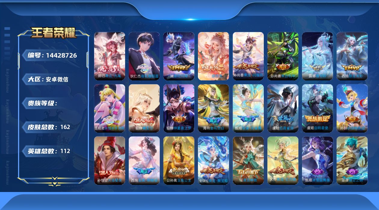 王者荣耀账号安卓VX998C43
可二次无双1极品女号传说15优质限定16
信用分正常 无设备脸
无双皮肤：青丘·