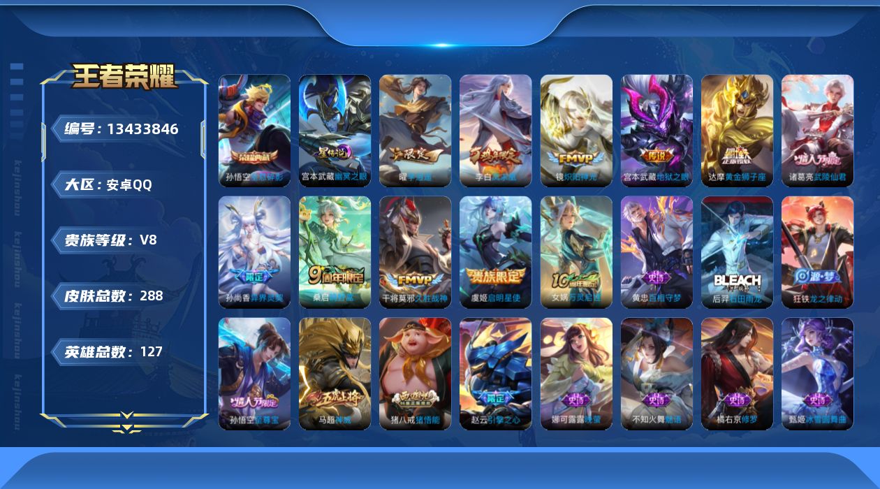 王者荣耀账号安卓QQ[13433846]"DAS6577钱包无法注销-(可二次) 安卓Q-V8-288皮肤1典藏1星传说10传说79史诗  全息碎影 幽冥之眼
【全皮英雄】 狂铁全皮 
【典藏】 全息碎影 
【传说
