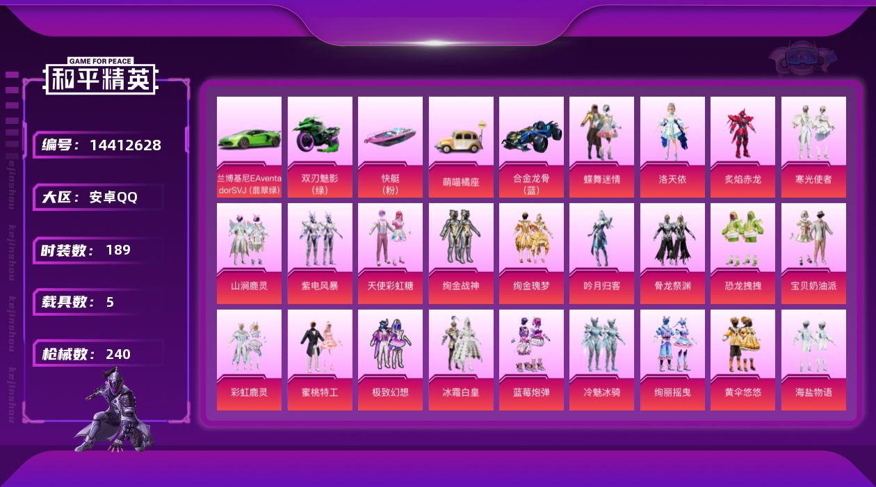 和平精英账号安卓QQWY  可立即换绑无需挂单养号 安卓 手Q-无敌战神框-43粉装-25特效枪-5载具-11粉色飞行器