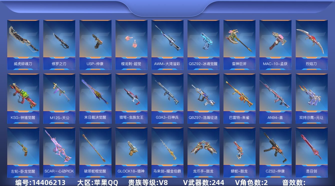 枪战王者账号苹果QQ[14406213]V8 17王者武器 244英雄武器 2英雄角色 可二次 可修改实名 
【v武器】