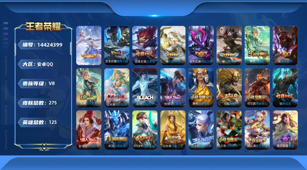 王者荣耀账号安卓QQ[14424399]DAS8109  钱包未注销 包人脸安卓Q-V8-275皮肤1典藏1星传说 7传说90史诗 最初的交响  幽冥之眼
【全皮英雄】 鬼谷子全皮 影全皮 
【典藏】 最初的交响 

