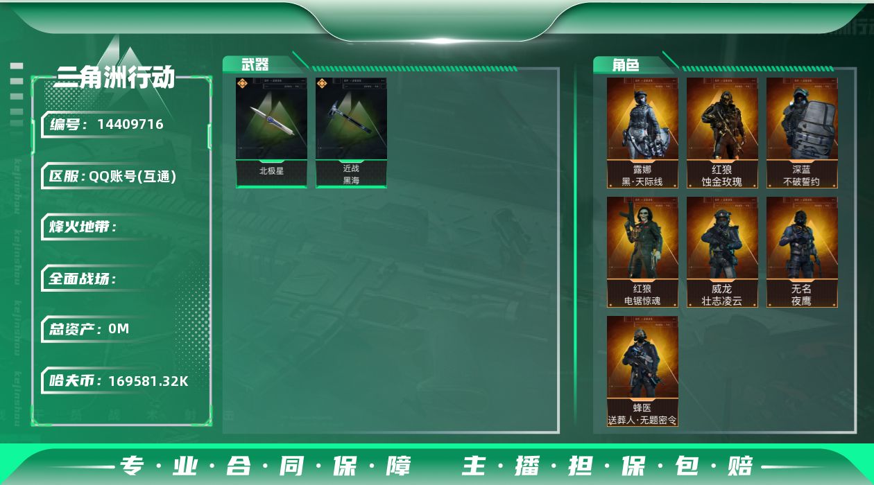 SJZQM382194三角洲行动账号详情图3 SJZQM382194三角洲行动账号详情图3