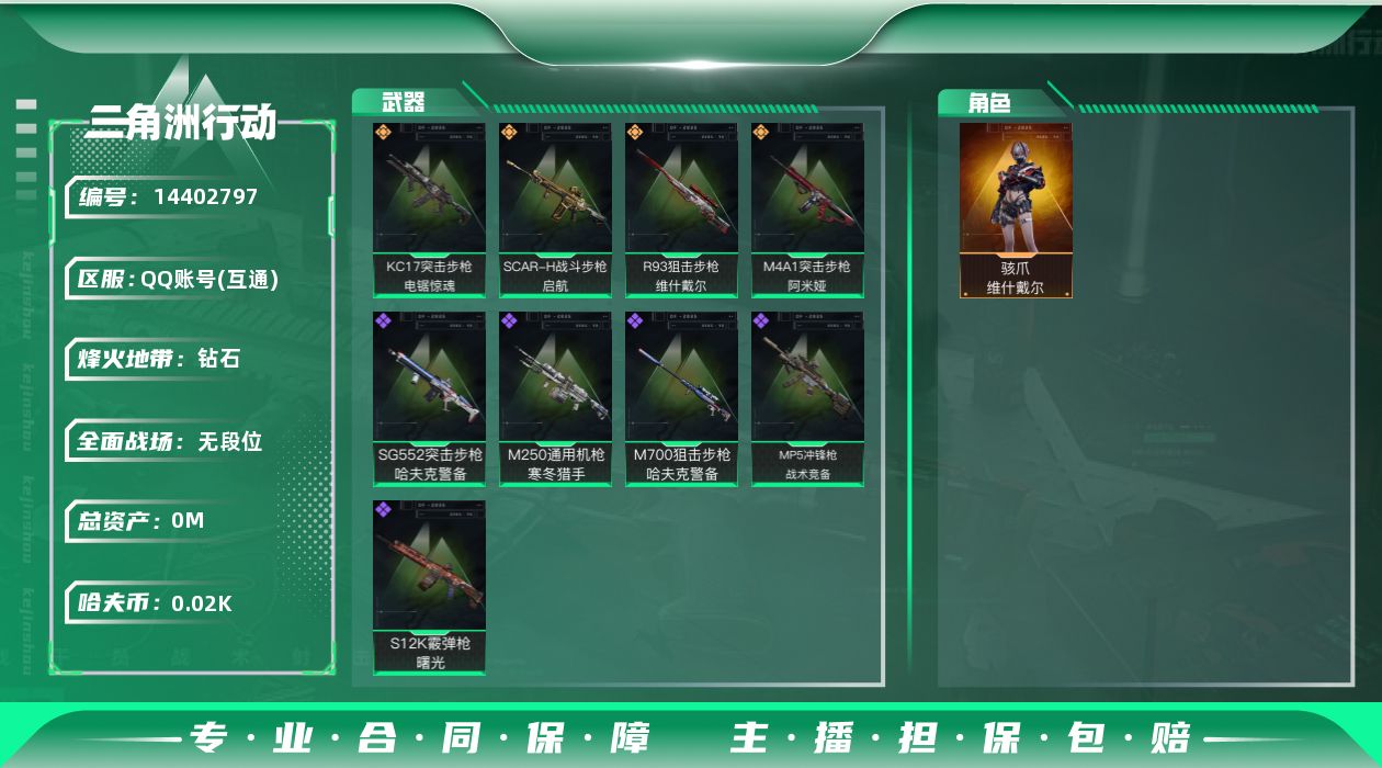 三角洲行动账号QQ[14402797]总资产:122.2M 1干员外观  4传说枪械 哈夫币:24.707K 可二次 