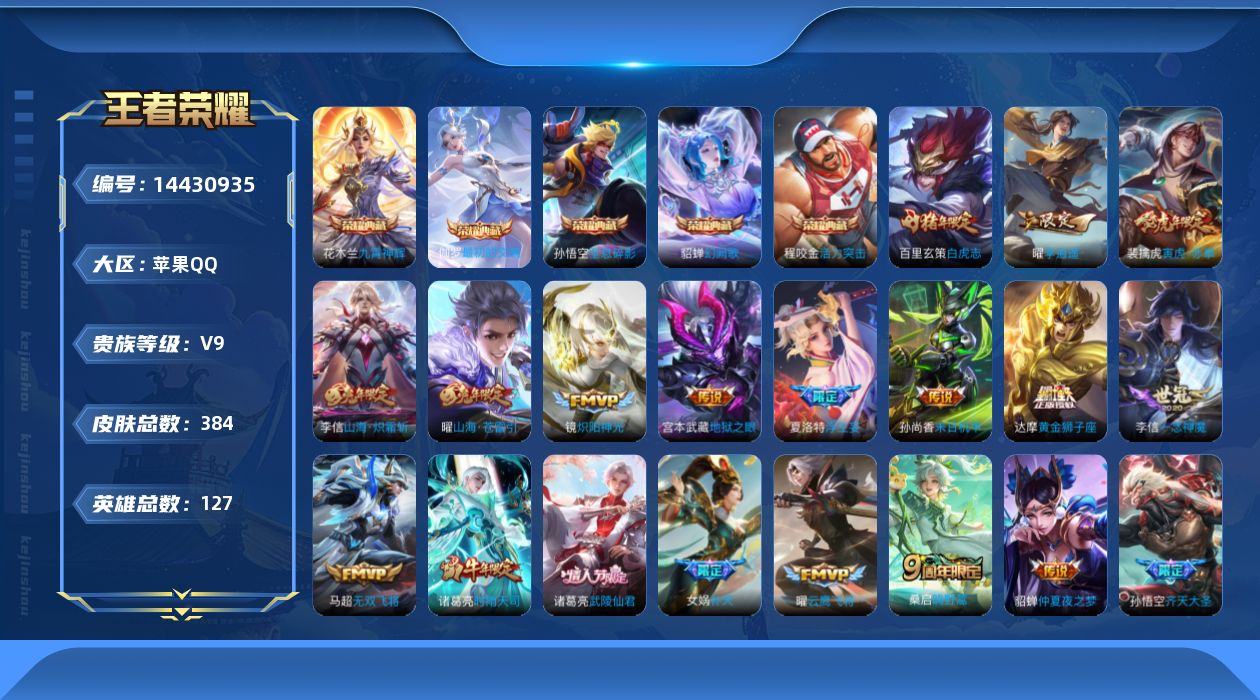 王者荣耀账号苹果QQ0ANNVL可二次"384皮肤水晶5传说29优质限定37
qq钱包已注销 信用分合格 星会员已关联