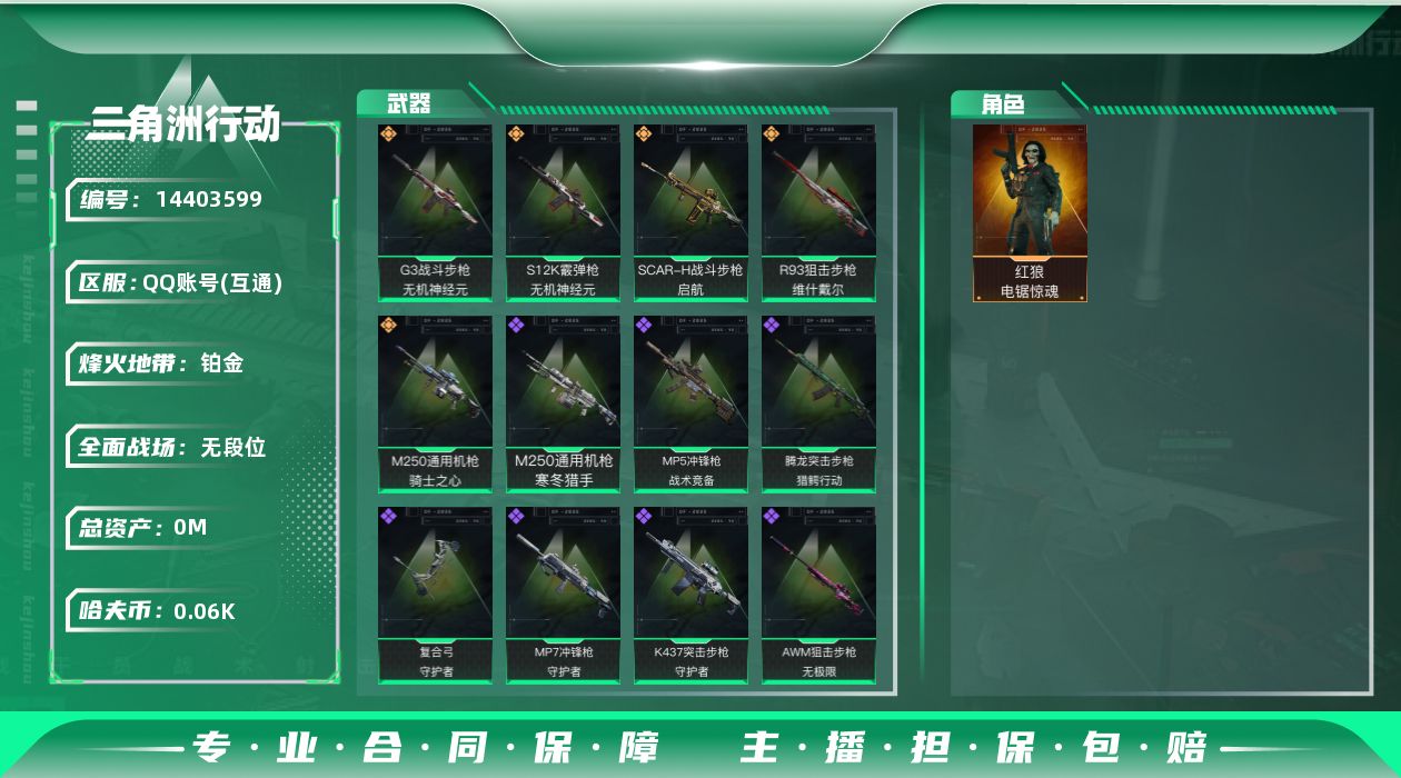三角洲行动账号QQ[14403599]总资产:177.3M 1干员外观  5传说枪械 顶级安全箱(3×3)1.28号到