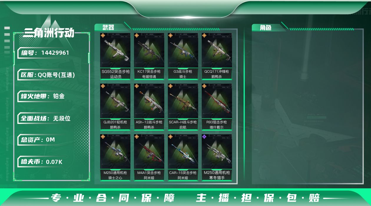 三角洲行动账号QQ[14429961]总资产:185.1M  11传说枪械  高级安全箱(2×3)1.28号到期  哈
