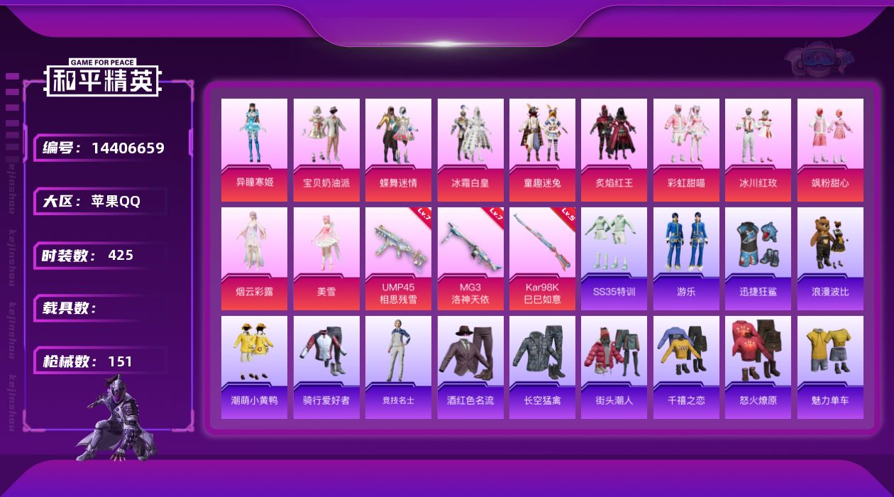 和平精英账号苹果QQ[14406659]11粉装 3特效枪 9印记 可二次 可修改实名 
【热门装扮】:异瞳寒姬,蝶舞迷