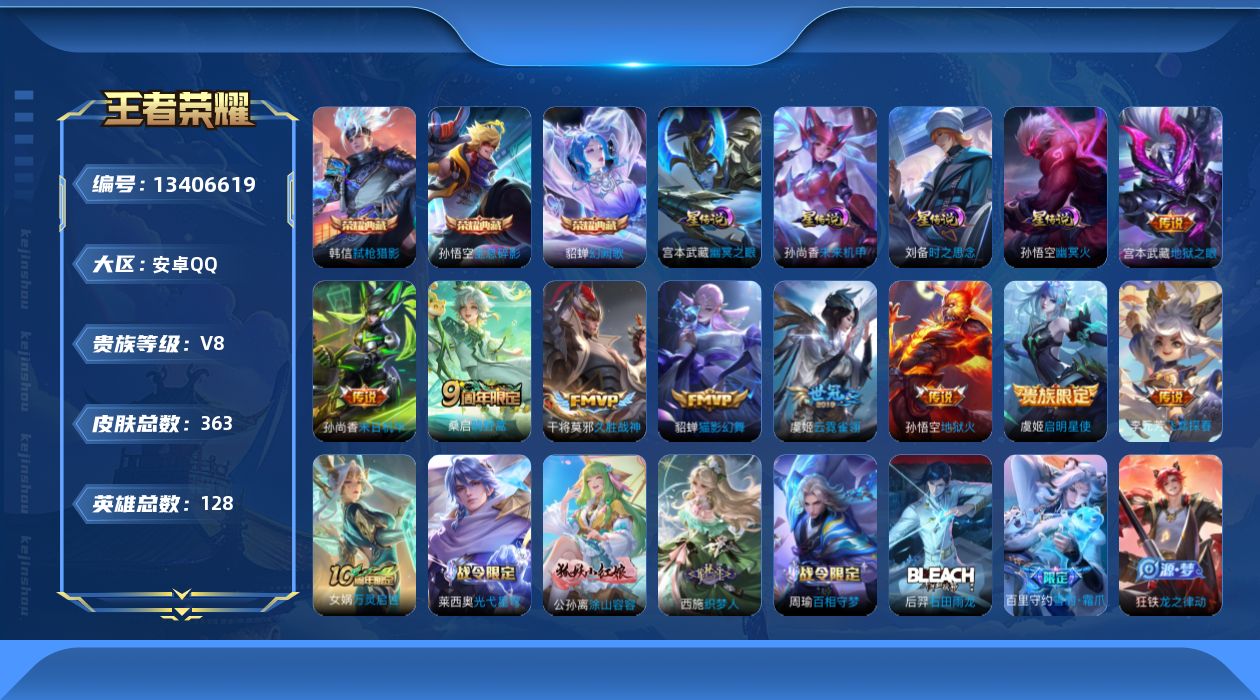 王者荣耀账号安卓QQ[13406619]"DAS6570-(可二次) 安卓Q-V8-363皮肤4典藏4星传说10传说10