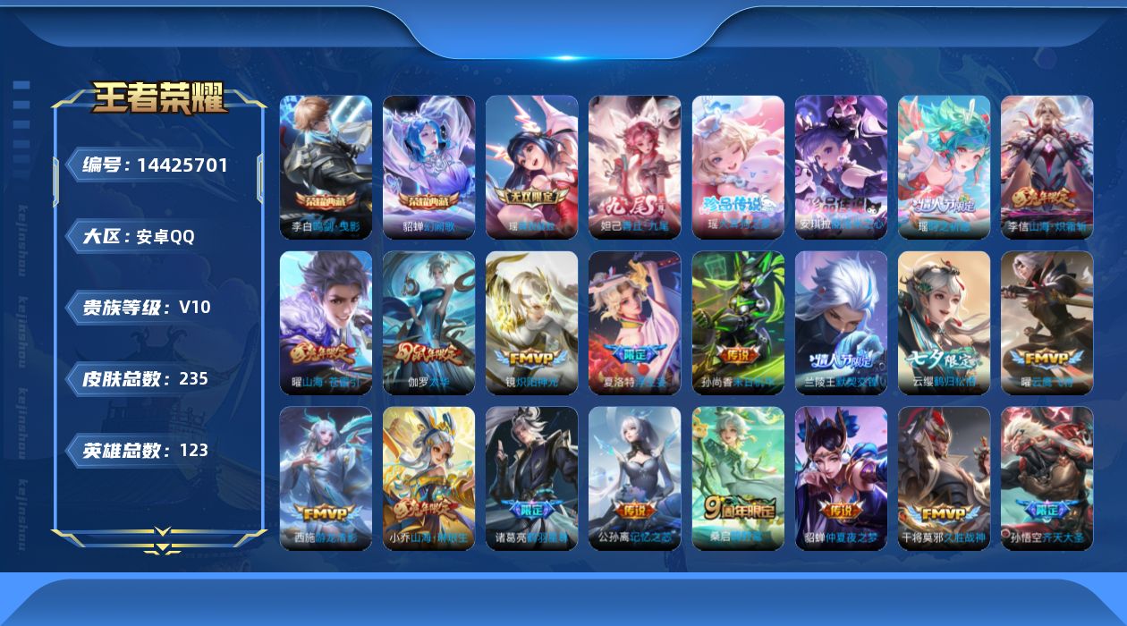 王者荣耀账号安卓QQ0AKG0Q可二次"背包里有一颗没用的水晶235皮肤v10无双2水晶3珍品传说2女号传说43优质限定