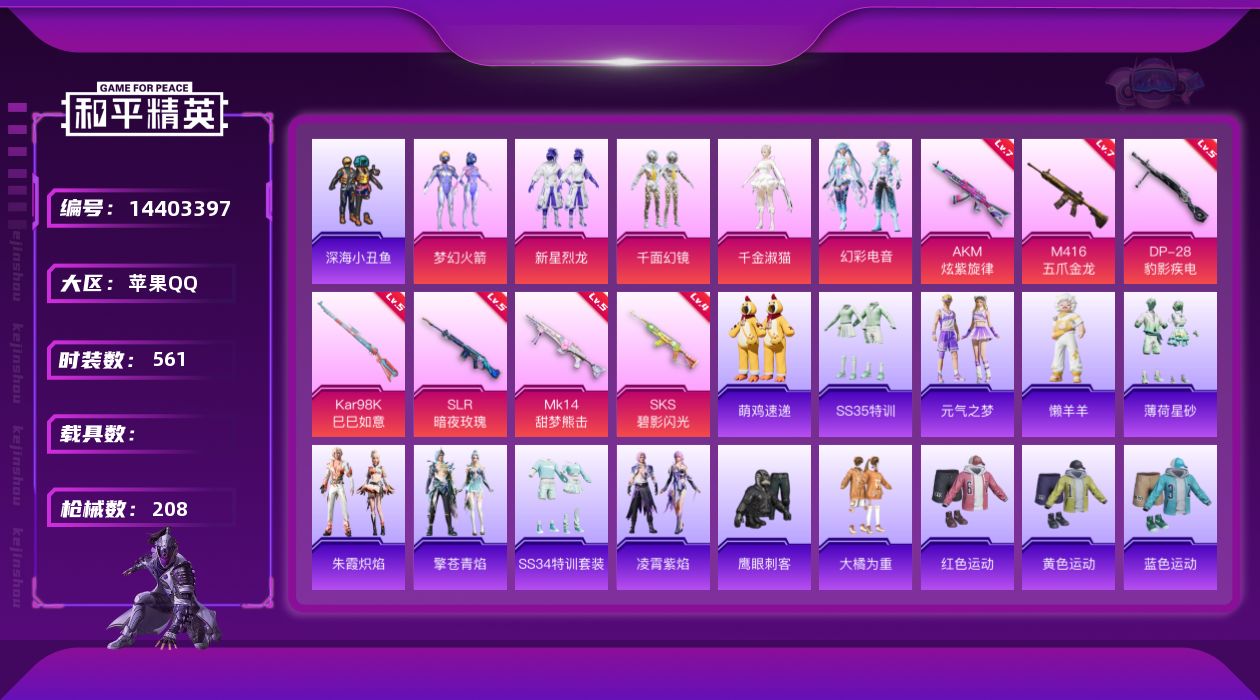 和平精英账号苹果QQ[14403397]5粉装 7特效枪 10印记 可二次 可修改实名 
【热门装扮】:千金淑猫,幻彩电