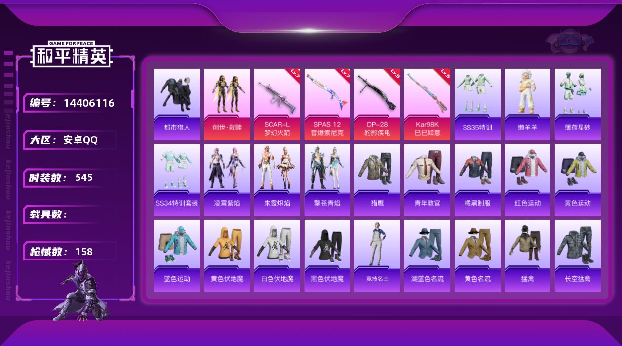 和平精英账号安卓QQ[14406116]1粉装 4特效枪 15印记 可二次 可修改实名 
【热门装扮】:创世·救赎,都市