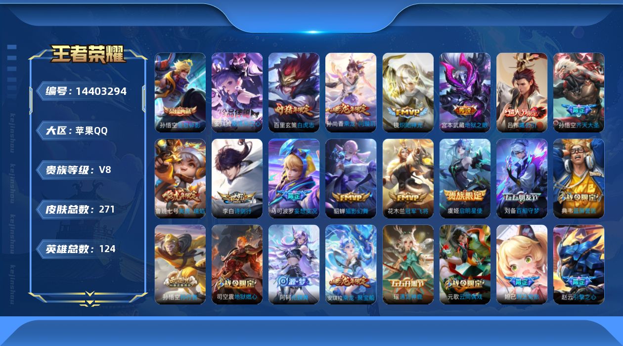 WZQM3414329王者荣耀账号详情图19 WZQM3414329王者荣耀账号详情图19